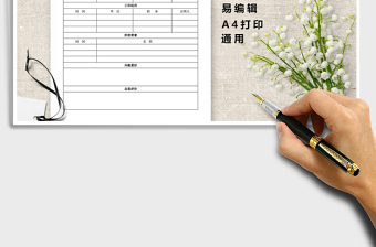 2021年新員工入職登記表免費下載