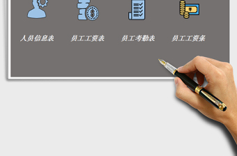 2021年工資考勤系統(tǒng)