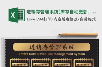 2021年進(jìn)銷存管理系統(tǒng)(庫(kù)存自動(dòng)更新，應(yīng)收應(yīng)付統(tǒng)計(jì))免費(fèi)下載