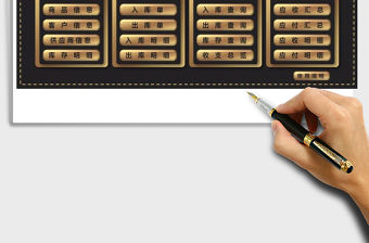 2021年進(jìn)銷存管理系統(tǒng)(庫(kù)存自動(dòng)更新，應(yīng)收應(yīng)付統(tǒng)計(jì))免費(fèi)下載