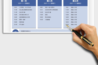 2021年元旦旅游日程計(jì)劃表