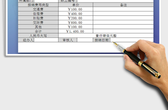 2021年費(fèi)用報(bào)銷單免費(fèi)下載