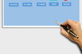 2021年財(cái)務(wù)收支管理系統(tǒng)免費(fèi)下載