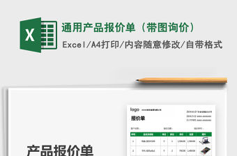2021年通用產(chǎn)品報價單（帶圖詢價）