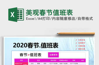 2021年美觀春節(jié)值班表