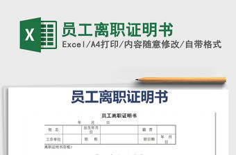 2022年員工離職證明書免費下載