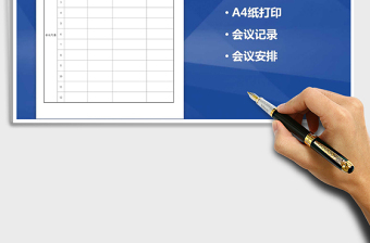 2021年會(huì)議議程表免費(fèi)下載