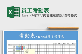 2021年員工考勤表