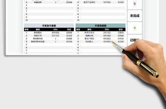 2021年工作計(jì)劃便簽表