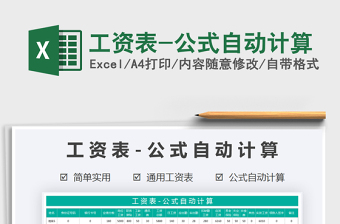 工资收入计算器2021execl