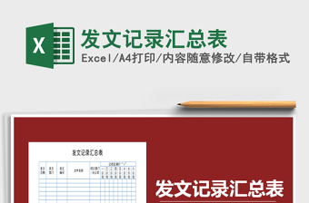 2022年發(fā)文記錄匯總表