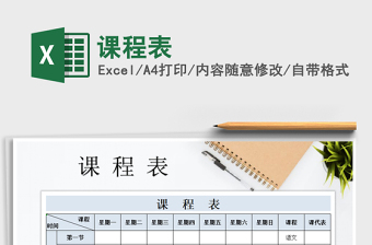 2022年課程表