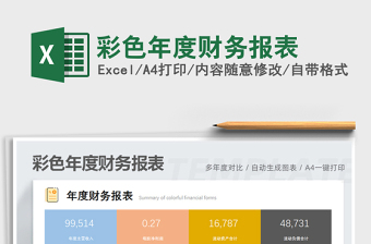 2021年彩色年度財(cái)務(wù)報(bào)表