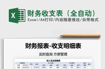 2021年財務收支表（全自動）