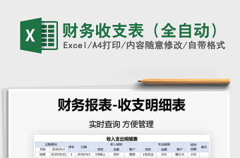 2021年財(cái)務(wù)收支表（全自動(dòng)）