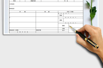 2021年通用招聘面試表