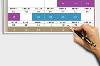 2022年工作安排日历日程表免费下载