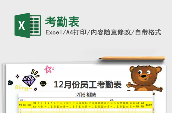 2022年考勤表免費(fèi)下載