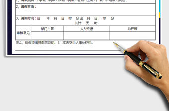 2021年單位員工請假條模板免費下載