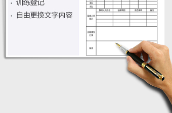 2021年軍事訓(xùn)練情況登記表