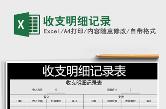 2022年收支明細(xì)記錄