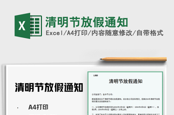 2021年清明節(jié)放假通知