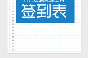 2022年簡(jiǎn)潔簽到表免費(fèi)下載