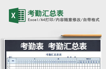 2022年考勤匯總表免費(fèi)下載