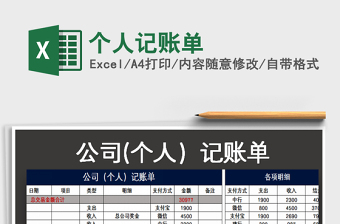 2022年個(gè)人記賬單