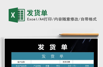 2022年發(fā)貨單