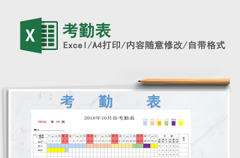 2022年考勤表免費下載