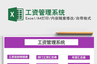 2021年工資管理系統(tǒng)免費下載
