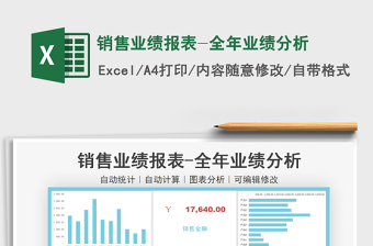 2021年銷售業(yè)績(jī)報(bào)表-全年業(yè)績(jī)分析