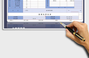 2021年出差報銷單免費下載