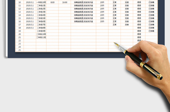 2021年常用表格-消毒记录表（学校）