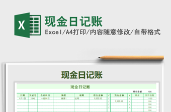 2022年現(xiàn)金日記賬免費下載