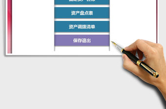 2021年公司固定資產管理系統