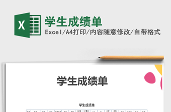 2021年學(xué)生成績單免費(fèi)下載