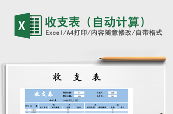 2022年收支表（自動計算）免費(fèi)下載