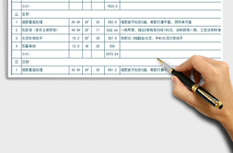 2022年家裝報價表（自動計算）免費下載