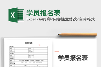 2021年學(xué)員報(bào)名表