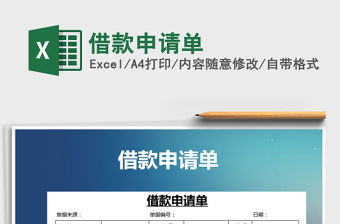 2022年借款申請單