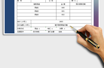2022年借款申請單