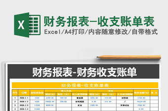 2022年賬單財務報表