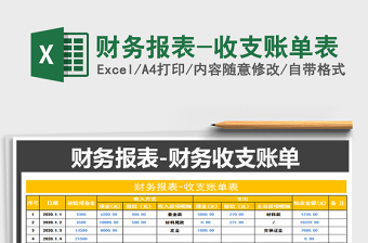 2022年財務報表-收支賬單表免費下載