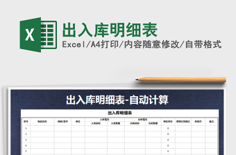 2021年出入庫明細(xì)表免費(fèi)下載