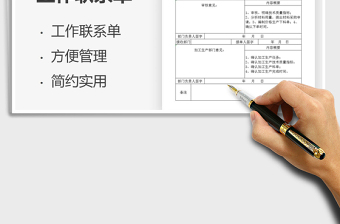 2021年生產(chǎn)部門工作聯(lián)系單