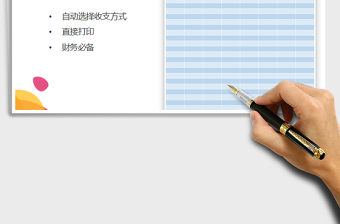 2022年出納月報表免費(fèi)下載