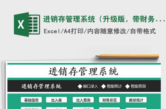 2021年進銷存管理系統（升級版，帶財務統計，智能查詢）免費下載