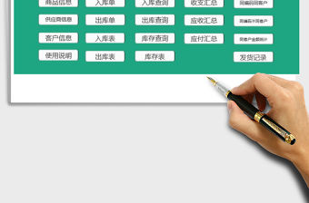 2021年進銷存管理系統（升級版，帶財務統計，智能查詢）免費下載